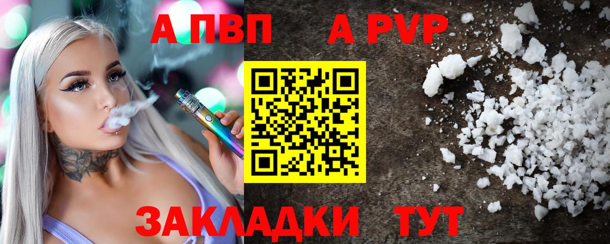 купить закладку  Alpha PVP СК  Alpha-PVP крисы CK  Вход с VPN  Москва  А ПВП Соль 