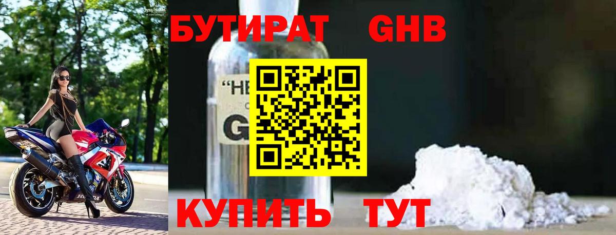 Москва  БУТИРАТ GHB  Вход с VPN 
