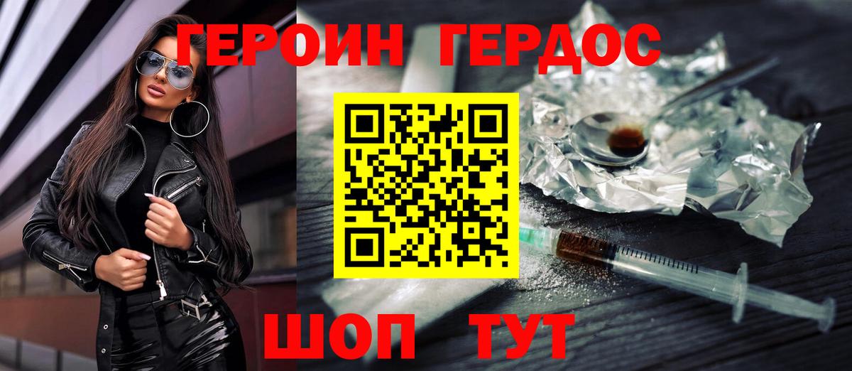 Героин герыч  Вход с VPN  Москва 