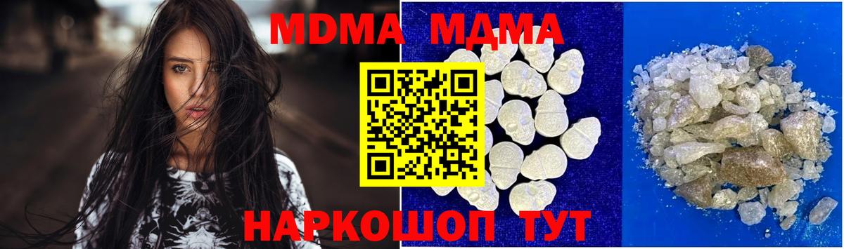 MDMA кристаллы  Вход с VPN  Москва  MDMA crystal 